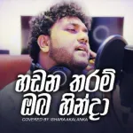 Hadana Tharam Oba Hinda (Cover) - Ishara Akalanka