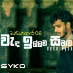 Wanda Illami Samawa Bandanagare 02 - Syko Kyan