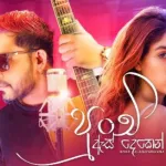 Punchi As Deken - Rose Alagiyawanna