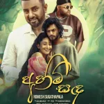 Ahimi Sanda - Romesh Sugathapala