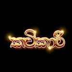 Kavikari - Nadeeka Kariyawasam