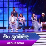Man Nubemada (Group Song) - Dream Star Season 12