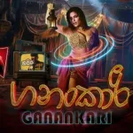 Ganankari - Gayan Gunawardana & Rapzilla