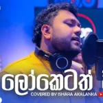 Loketath Wada (Cover) - Ishara Akalanka