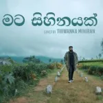 Mata Sihinayak Wage (Cover) - Thiwanka Mihiran