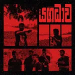 Yagadava - Heva (Vishva Gajanayake)