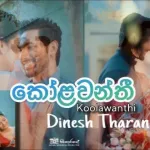 Koolawanthi - Dinesh Tharanga