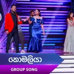 Komaliya (Group Song) - Dream Star Season 12