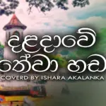 Daladawe Thewa Hada (Cover) - Ishara Akalanka