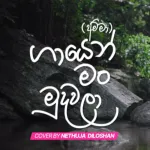 Gayen Man Mudawala (Cover) - Nethuja Diloshan
