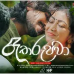 Raa Tharu Pawa - Kavinu Senarath Pathirana