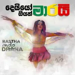 Deyyo Oyath Marai - Dhana