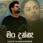 Man Danna (Backside Teledrama) - Saliya Illangasinghe