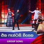 Eka Fantasi Heeneka (Group Song) - Unknown Artist