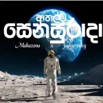 Athalma Senasurada - Mahazona