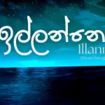 Illanne Ma - Dhyan Hewage