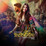 Katharina - Ramesh Dandeniya