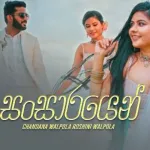 Sansarayen - Chandana Walpola & Roshini