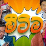 Akkalage Wenna (Parody Song) Mitima - G TV