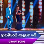 Adambarai Baluwamanam (Group Song) - Dream Star Season 12