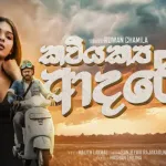 Kaviyakya Adare - Ruwan Chamila