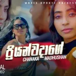 Priyanwadage - Chanaka Madhushan
