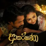Akarshana - Malaka Jayasingha