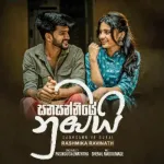 Sanasanniye Nubai - Rashmika Ravinath