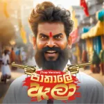 Paathale Ala (Trap Version) - DJ JNK & Moniyo & SPMP