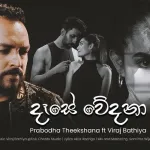 Dese Wedana - Prabhodha Theekshana