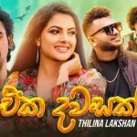 Eka Dawasak - Thilina Lakshan