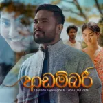 Adambari - Tharindu Jayasinghe