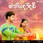 Mandodari ( Deweni Inima Season 2) - Hirusha Fernando