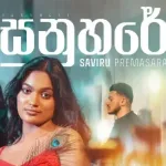 Sanuhare - Saviru Premasara