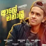 Aalee Manalee - Sampath Hewage