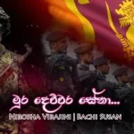 Mura Dewwara Sena - Upeka Nirmani