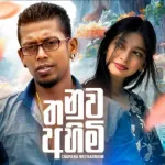 Thanuwa Ahimi - Chamara Weerasinghe