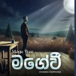 Mage Wee - Chamidu Harshana