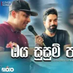 Oya Susum Pawan Wadi (Cover) - Indika Amaranga