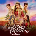 Gambada Lalana - Amandi Sulochana