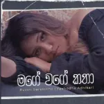 Mage Wage Katha - Ruvini Seresinhe
