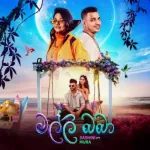 Malli Baba - Sashini Iddamalgoda & Mura & Funky Dirt