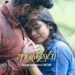Aley Nura - Dulanga Gunasekera