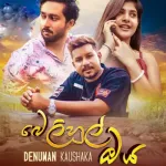 Belihul Oya - Denuwan Kaushaka
