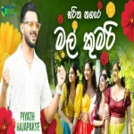 Haritha Nagare Mal Kumari - Piyath Rajapakse