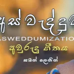 Aswedduma - Saman Lenin