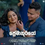 Preemathurayo (Movie Warsha) - Keshan Shashindra & Apoorwa Ashawaree