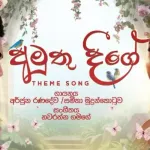 Amuthu Deegey (Teledrama) - Arjuna Ranadeva
