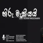 Hiru Maki Yai (Cover) - Iroshan Madushanka