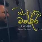 Mathaka Mandira (Chanchala) - Sudesh Sankalpa